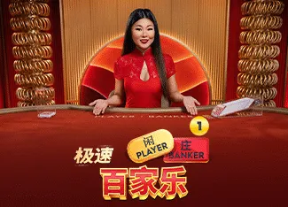 Speed Baccarat 1 - HEROBET168